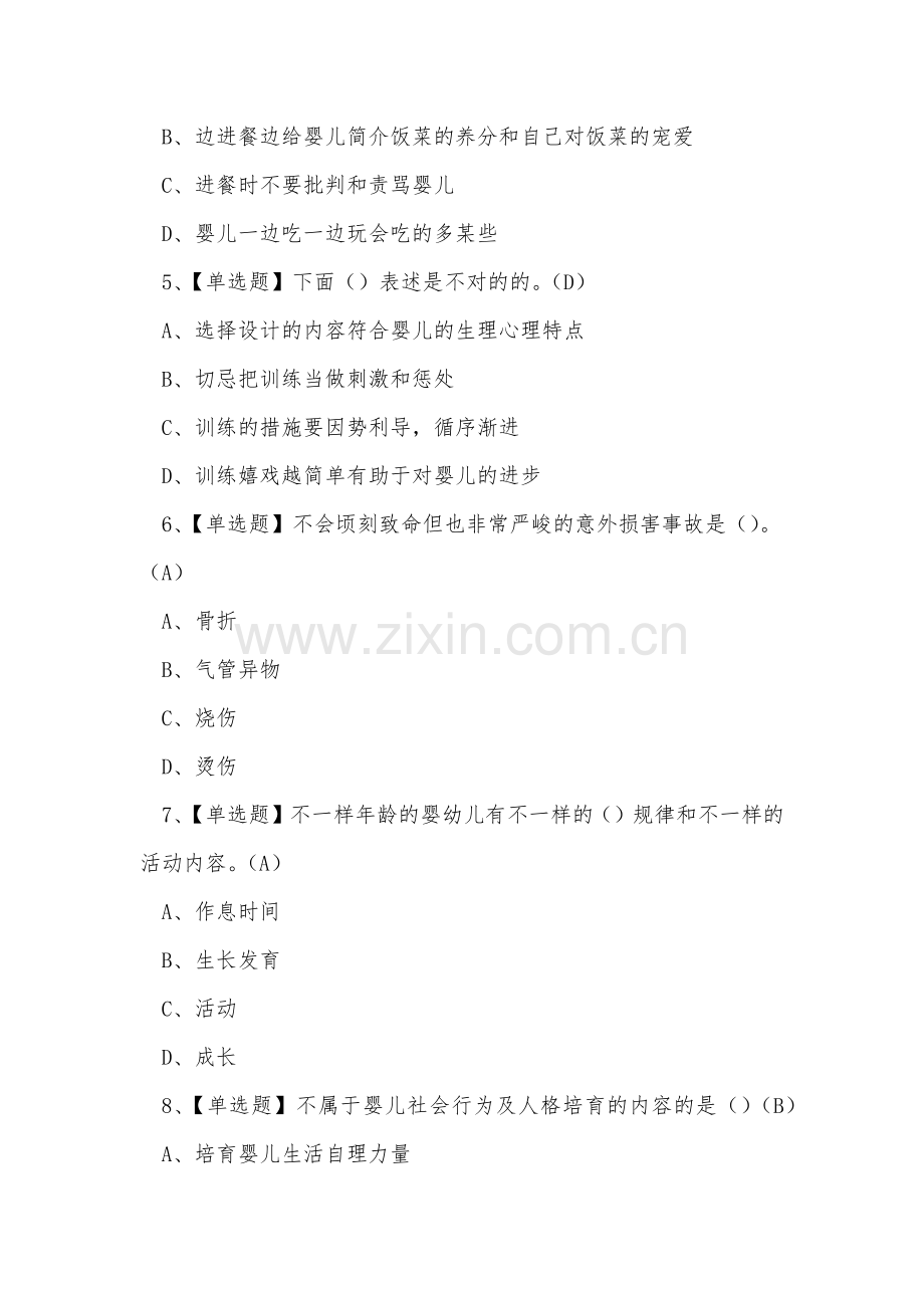 2025年云南省育婴师职业技能鉴定考试练习题.docx_第2页