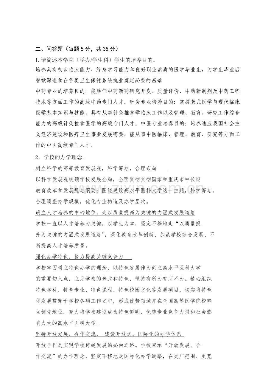 2025年六学办临床医学认证考核试题.doc_第2页