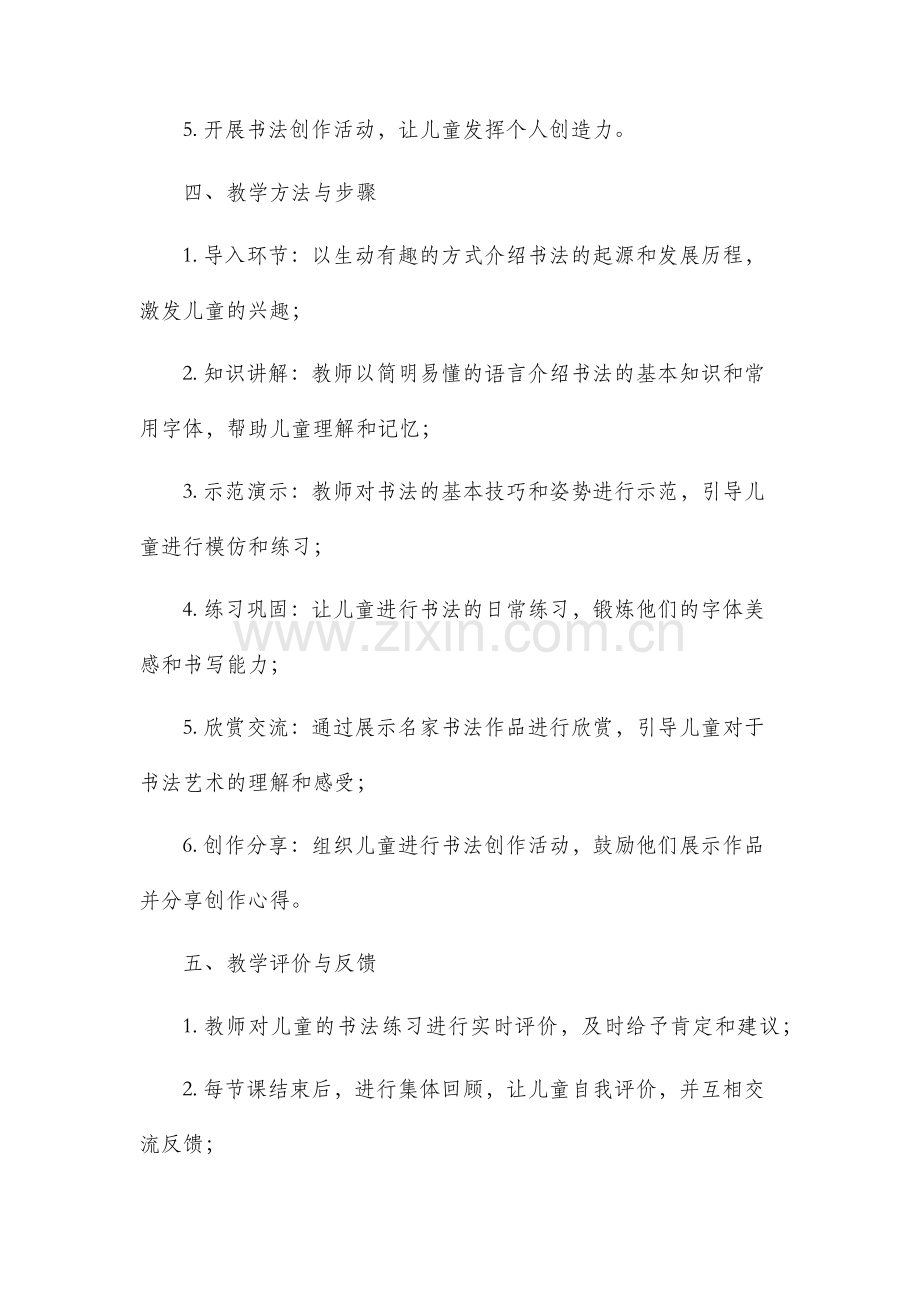 书法市公开课获奖教案省名师优质课赛课一等奖教案小班.docx_第2页