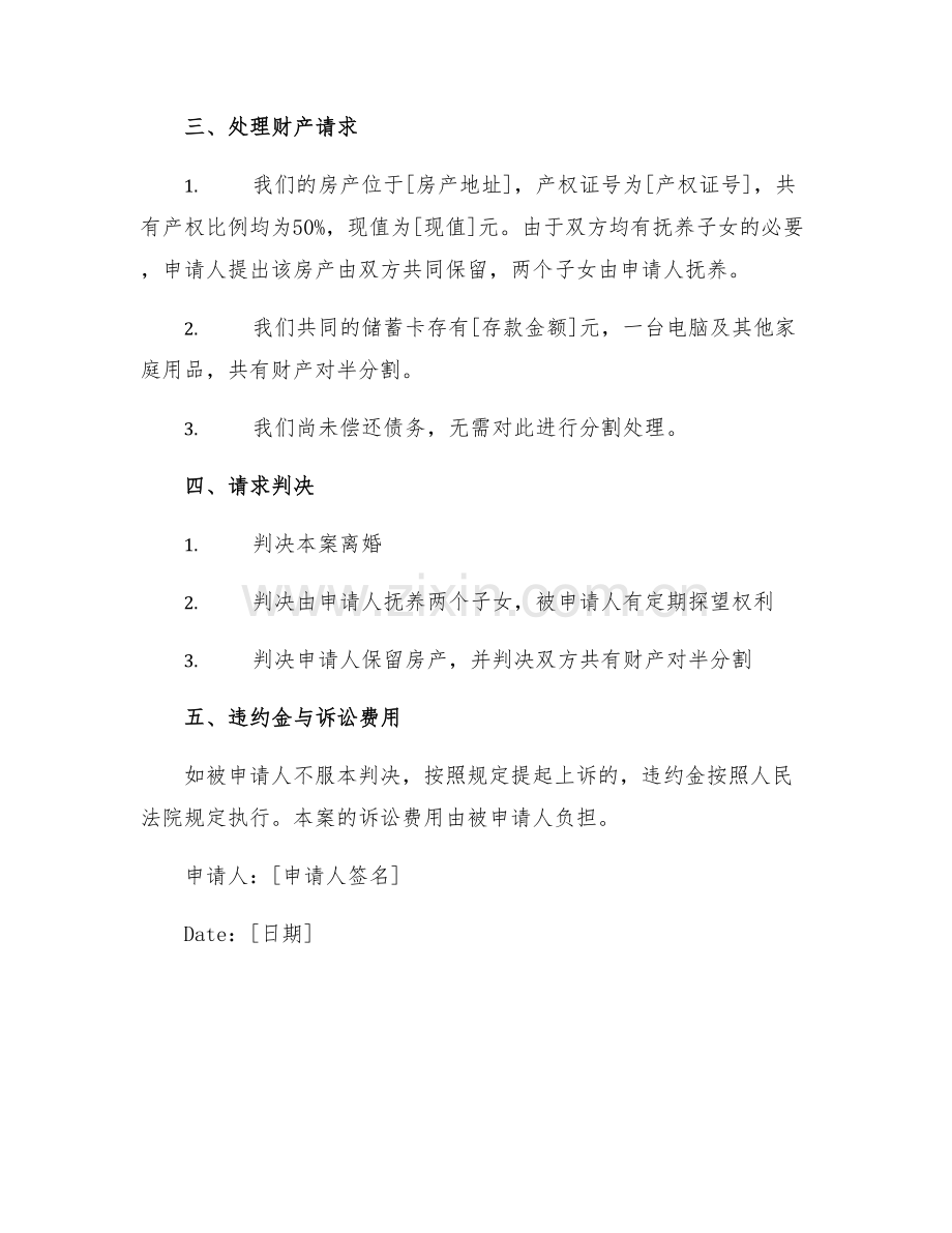 2025年诉讼离婚起诉书.docx_第2页