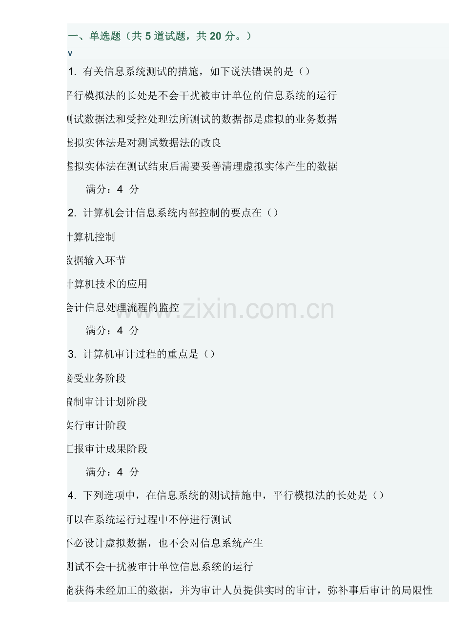 2025年电算化会计与审计在线作业一二.doc_第1页