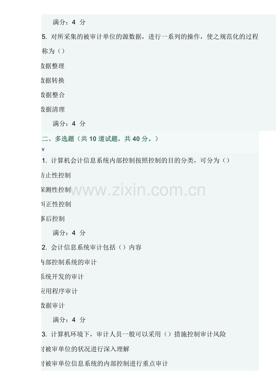 2025年电算化会计与审计在线作业一二.doc_第2页