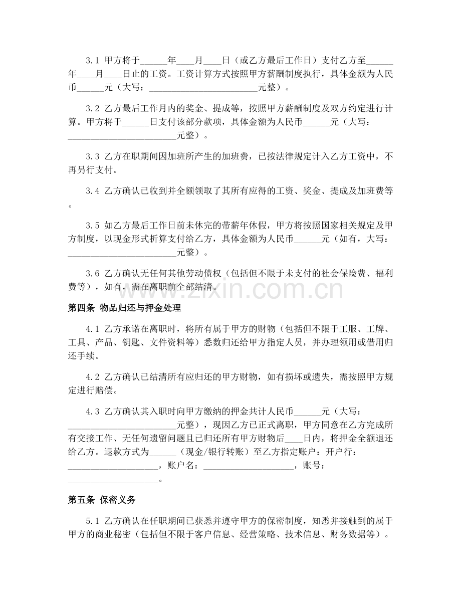 2025年美容院员工离职合同协议.docx_第2页