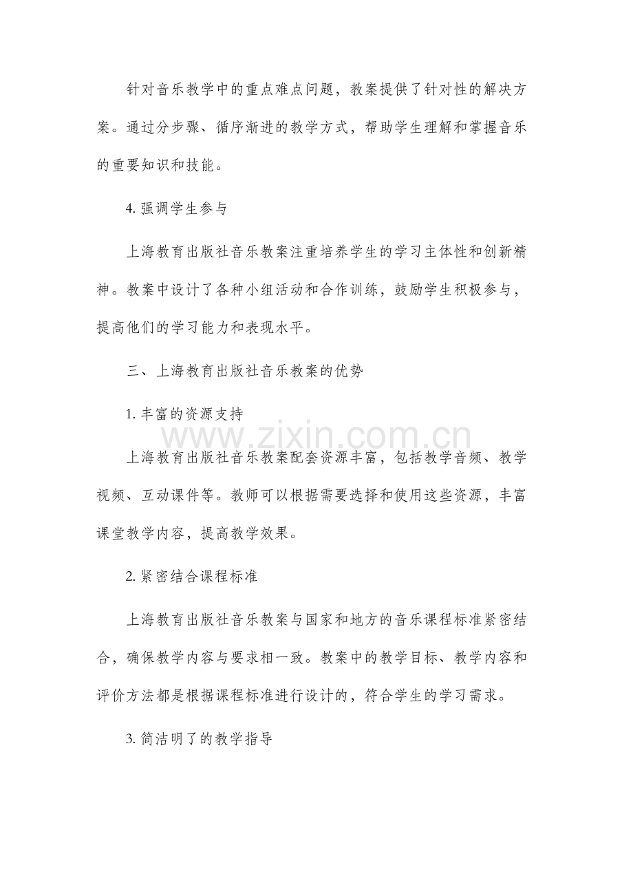 上海教育出版社音乐市公开课获奖教案省名师优质课赛课一等奖教案.docx_第2页