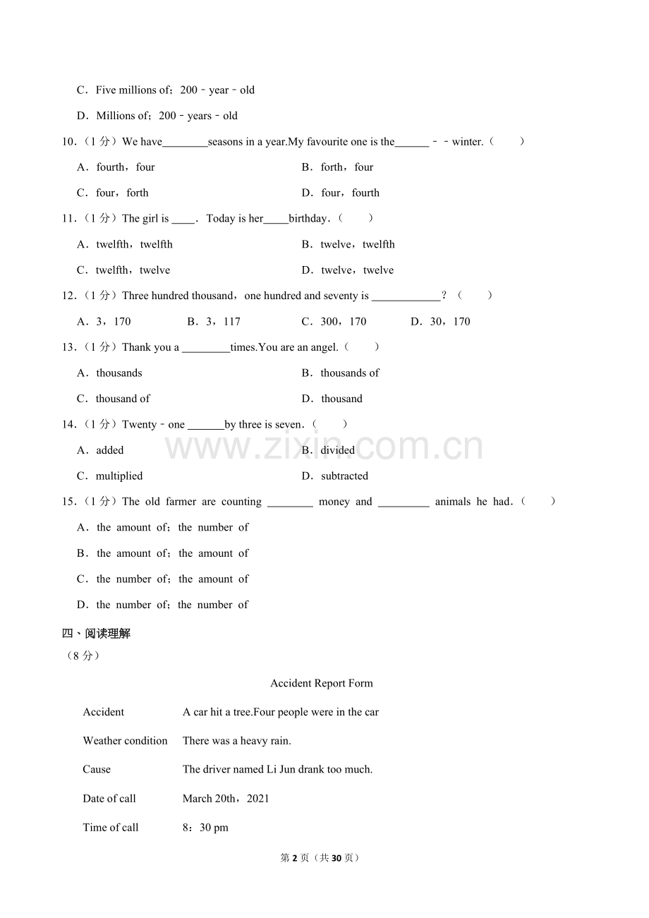 2023-2024学年广东省广州大学附中八年级上学期9月考英语试卷（含答案）.docx_第2页