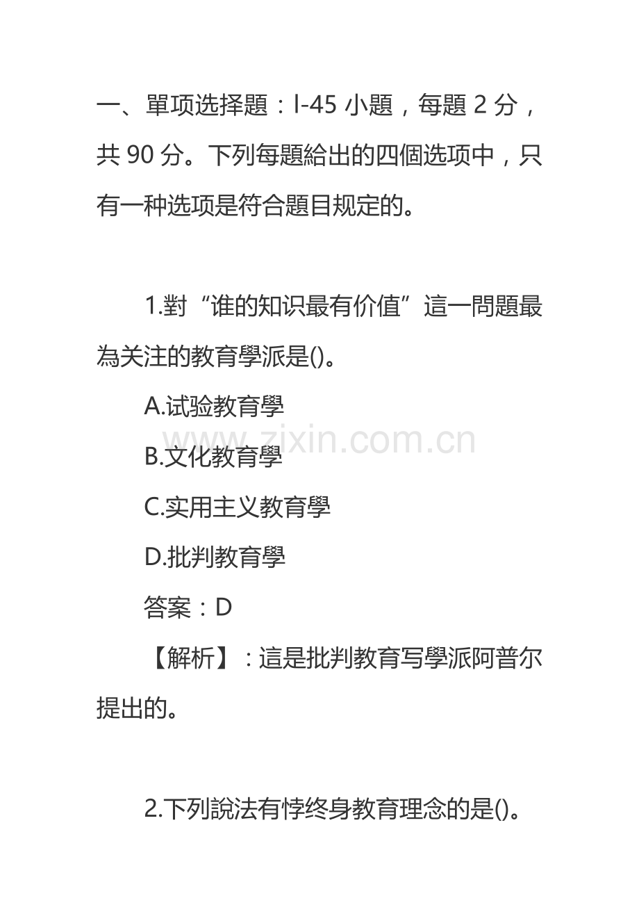 2025年教育学考研真题及答案.doc_第1页