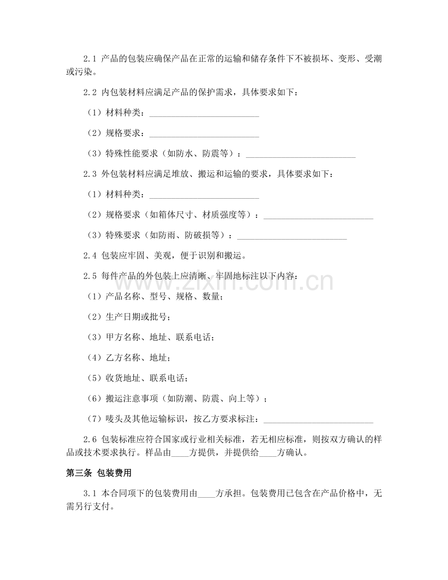 工业品产品包装合同（GF-2000-0101）修订.docx_第2页