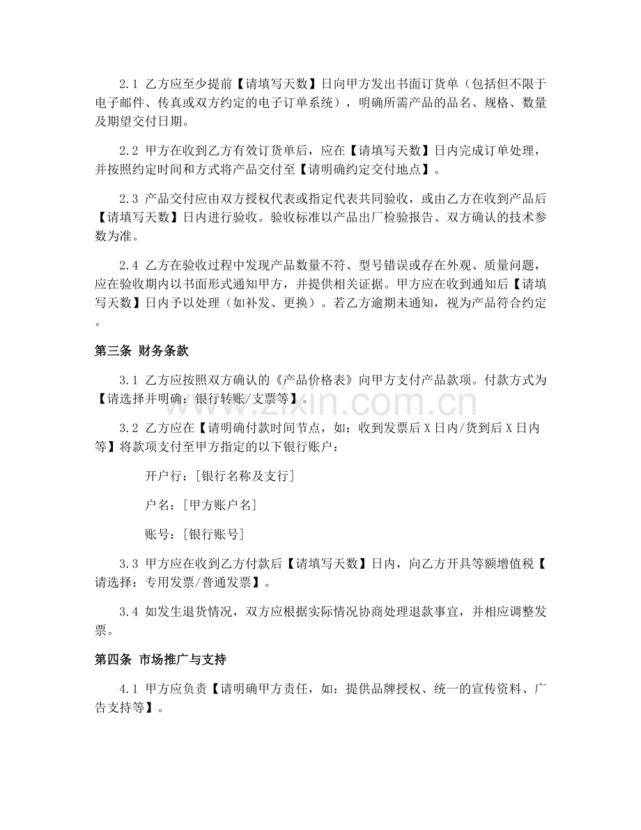 2025年体育用品销售合作协议书.docx_第2页