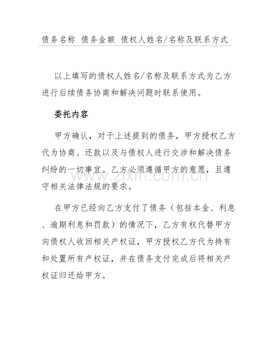 2025年债务授权委托书.docx_第2页