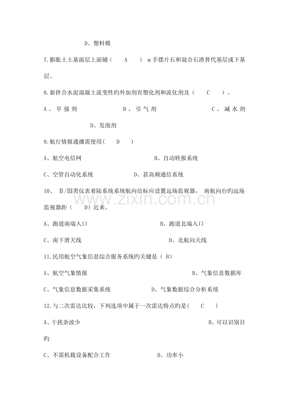 2025年一级建造师民航机场实务真题及答案.docx_第2页