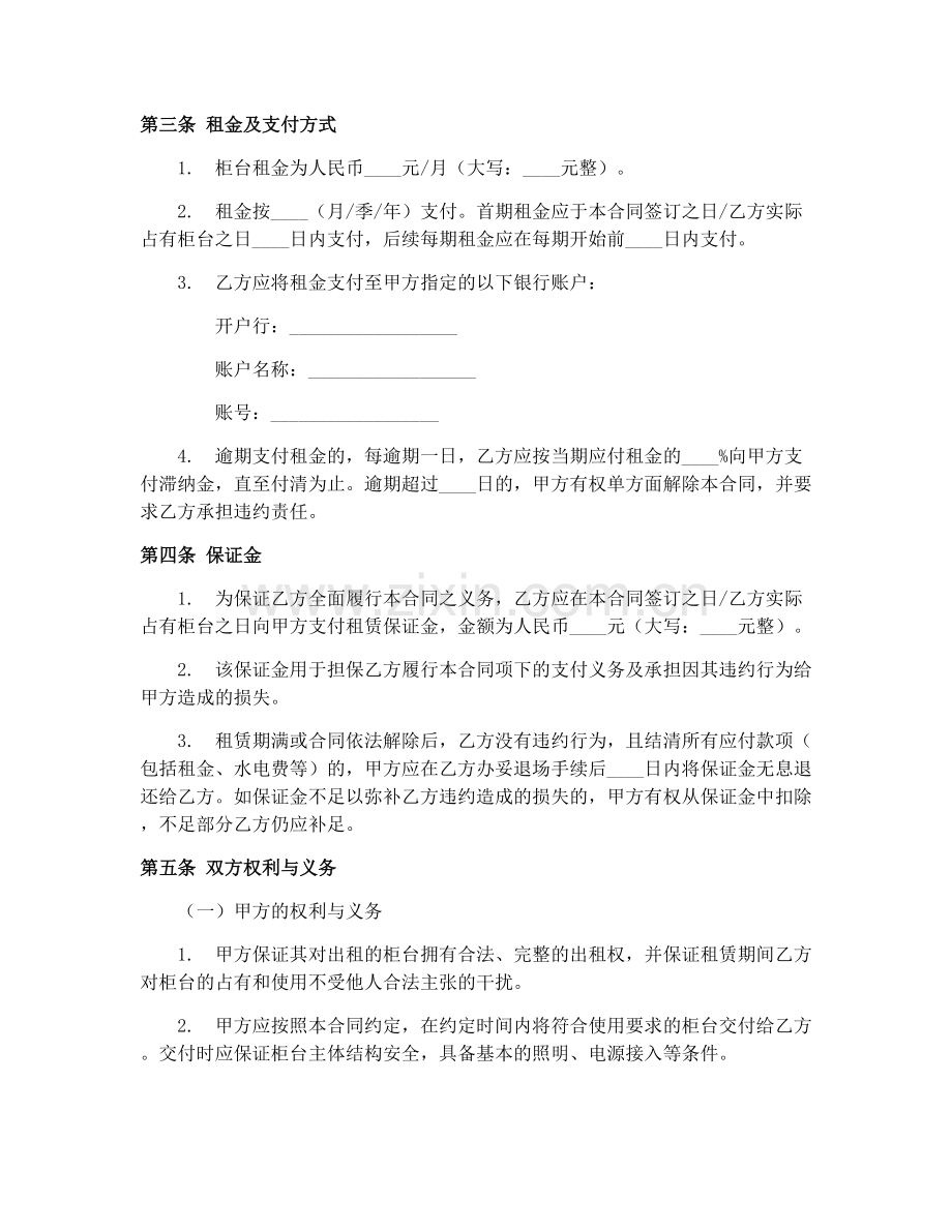 柜台租赁经营合同2025修订版(GF-2013-0603).docx_第2页