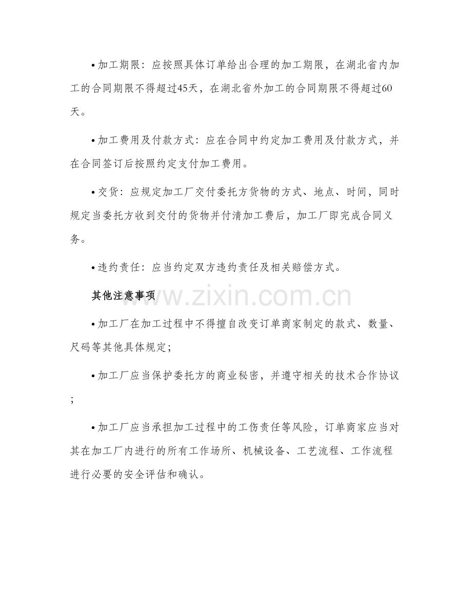 购物节预定服装加工合同.docx_第2页