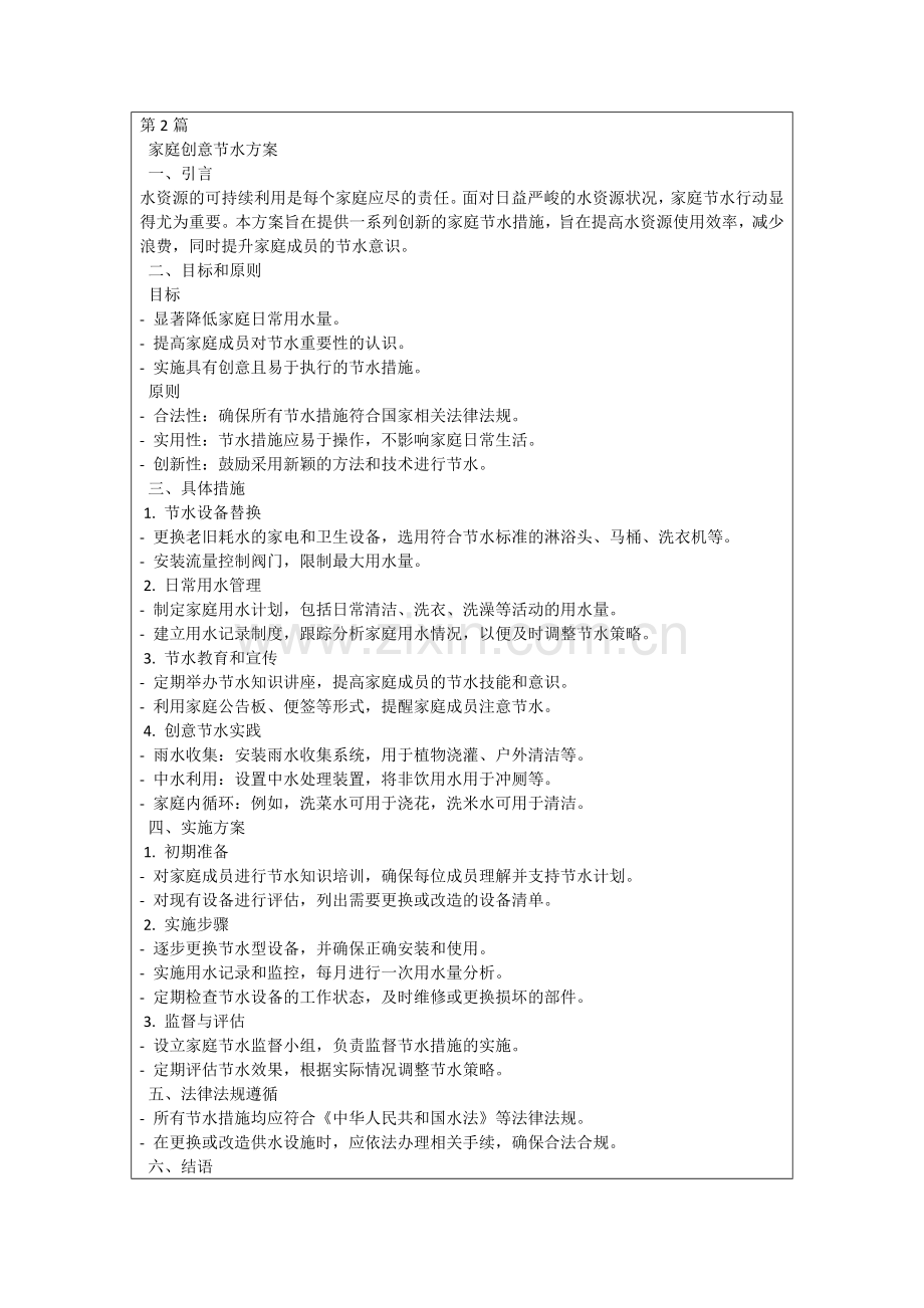 家庭创意节水方案.docx_第2页
