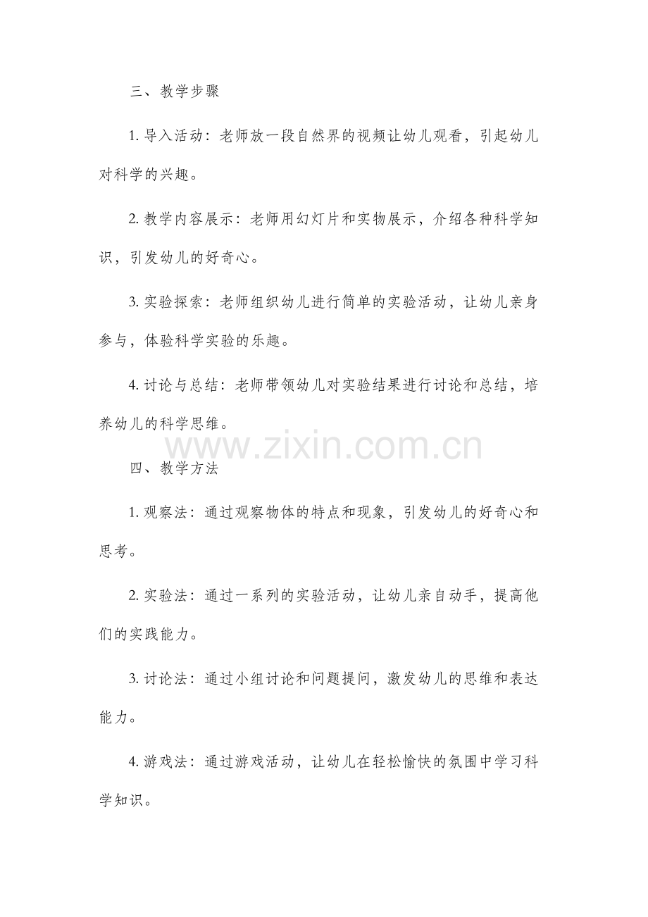 彩虹幼儿园教案科学.docx_第2页