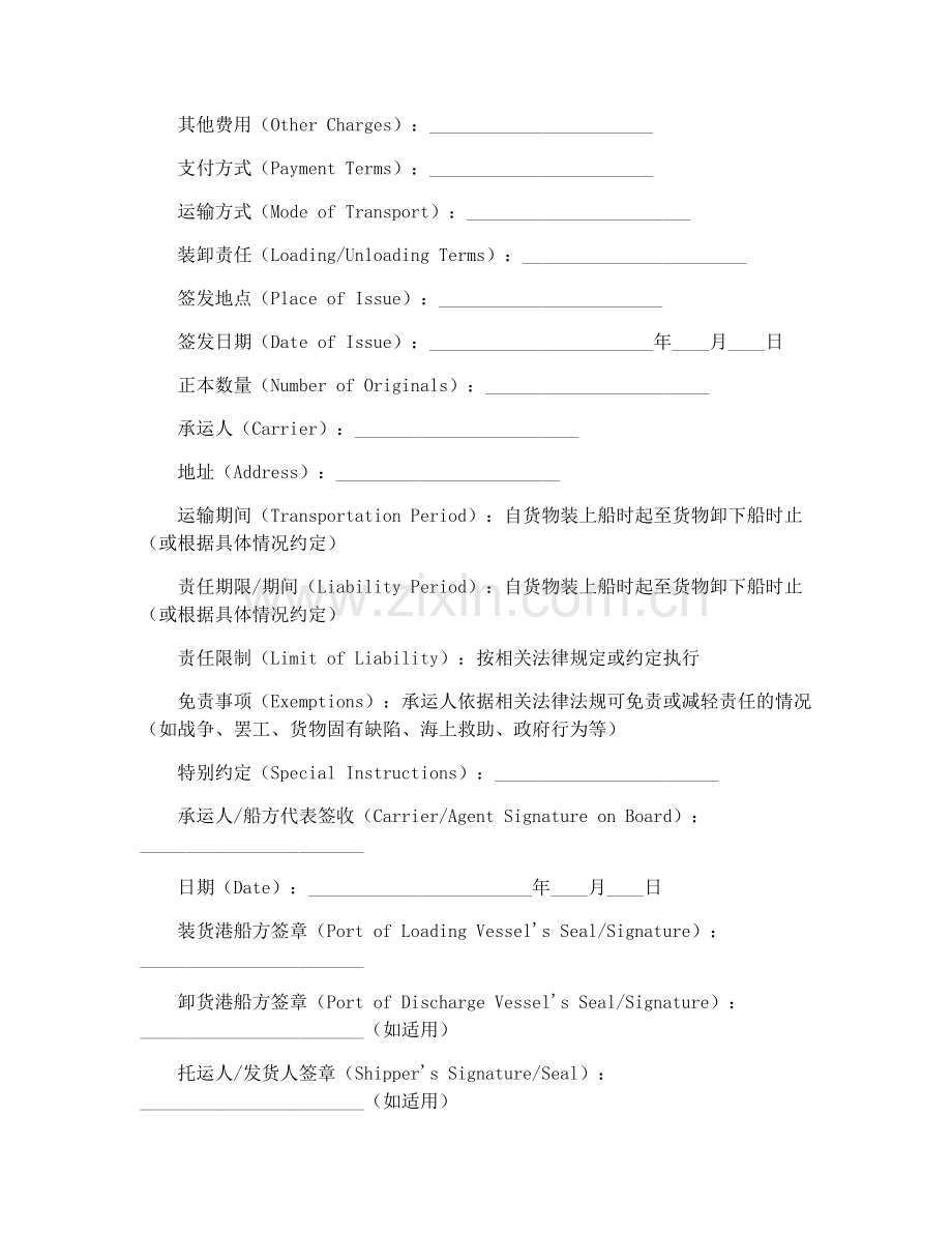 水路货物运单(GF-9-0406)货物承运服务合同.docx_第2页