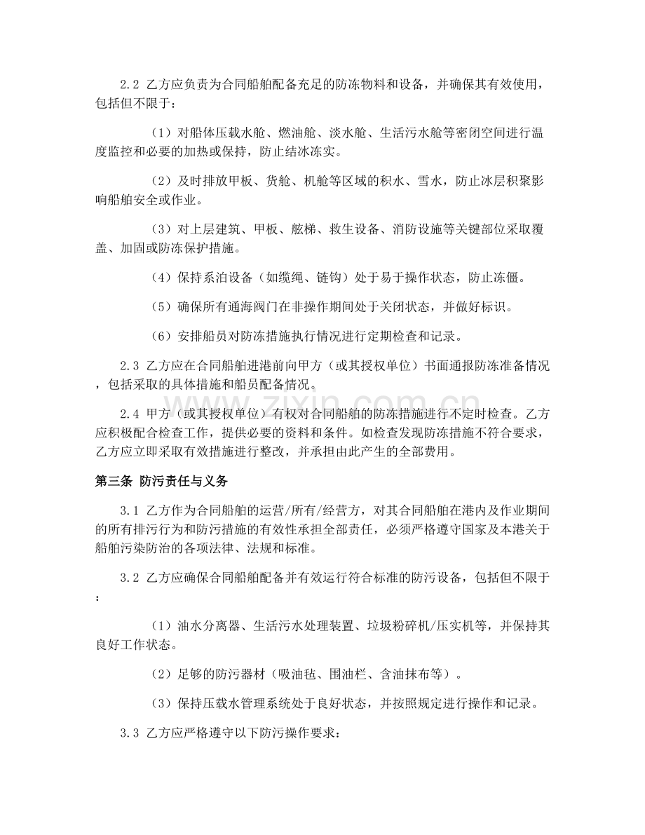 2025年港口船舶防冻防污合同协议.docx_第2页