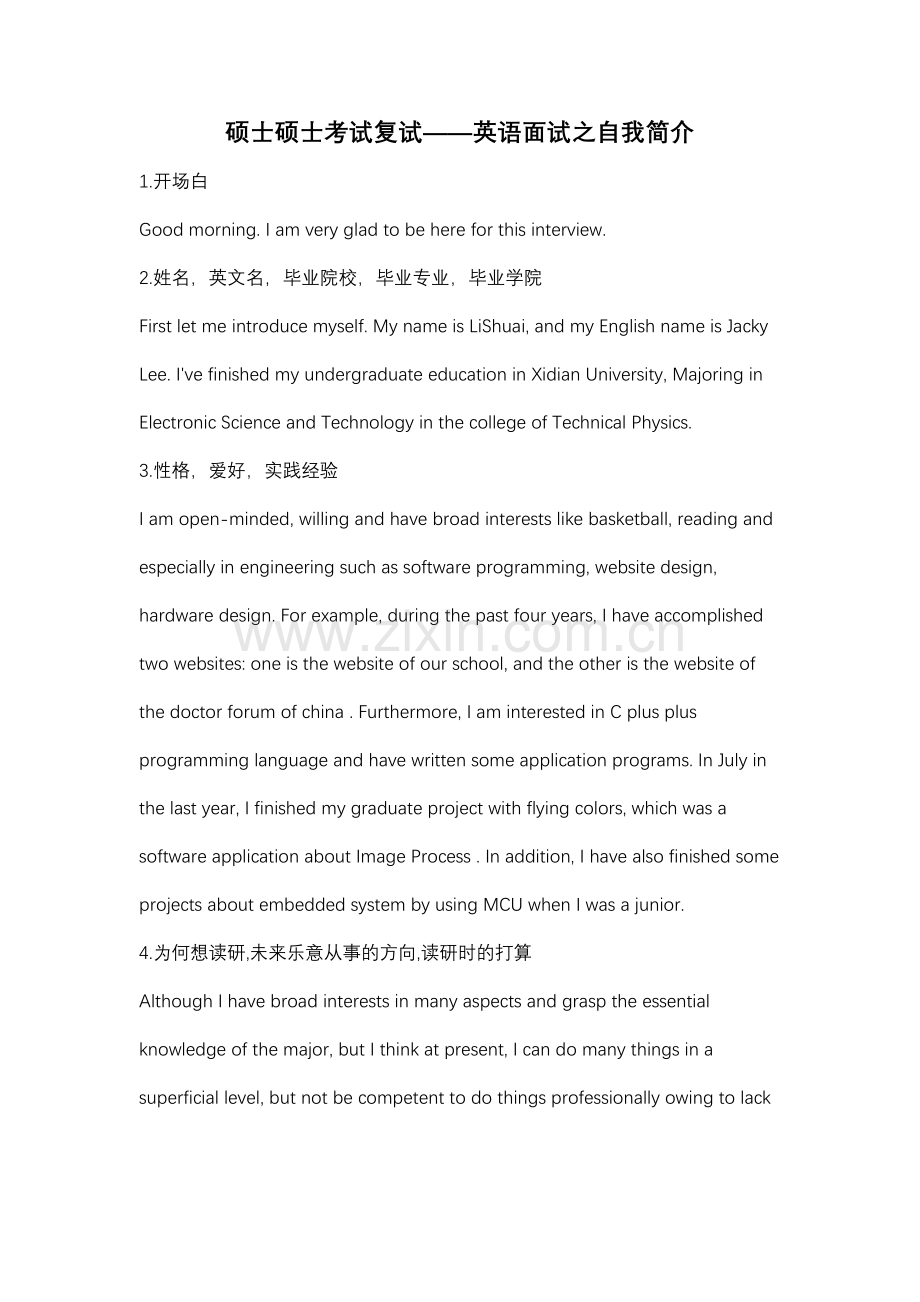 2025年硕士研究生考试复试英语面试之自我介绍.docx_第1页
