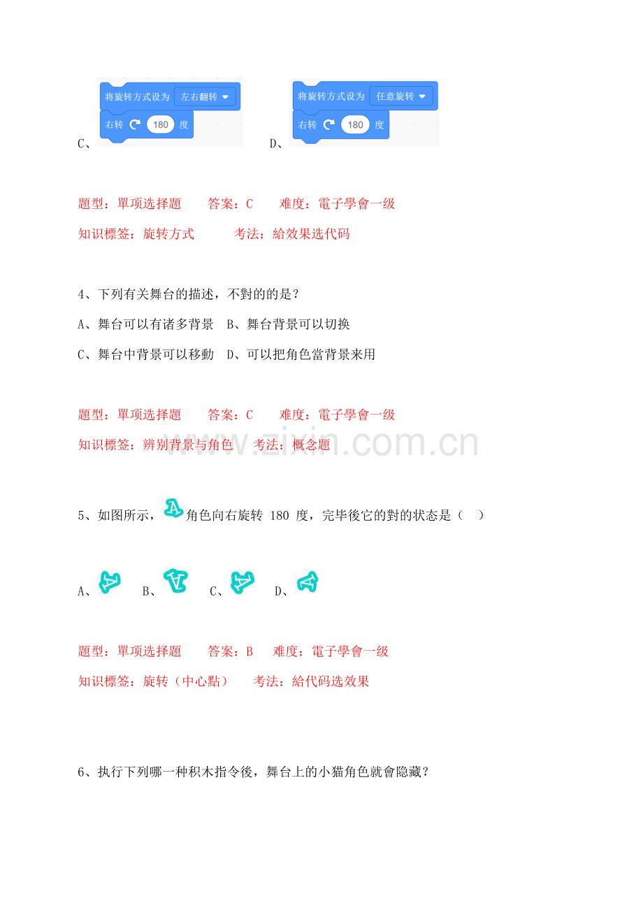 2025年青少年软件编程等级考试一级.docx_第2页