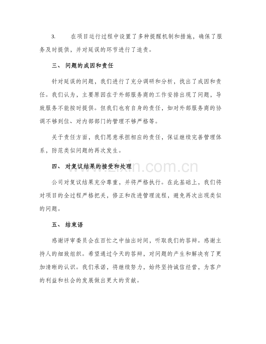 行政答辩状范例.docx_第2页