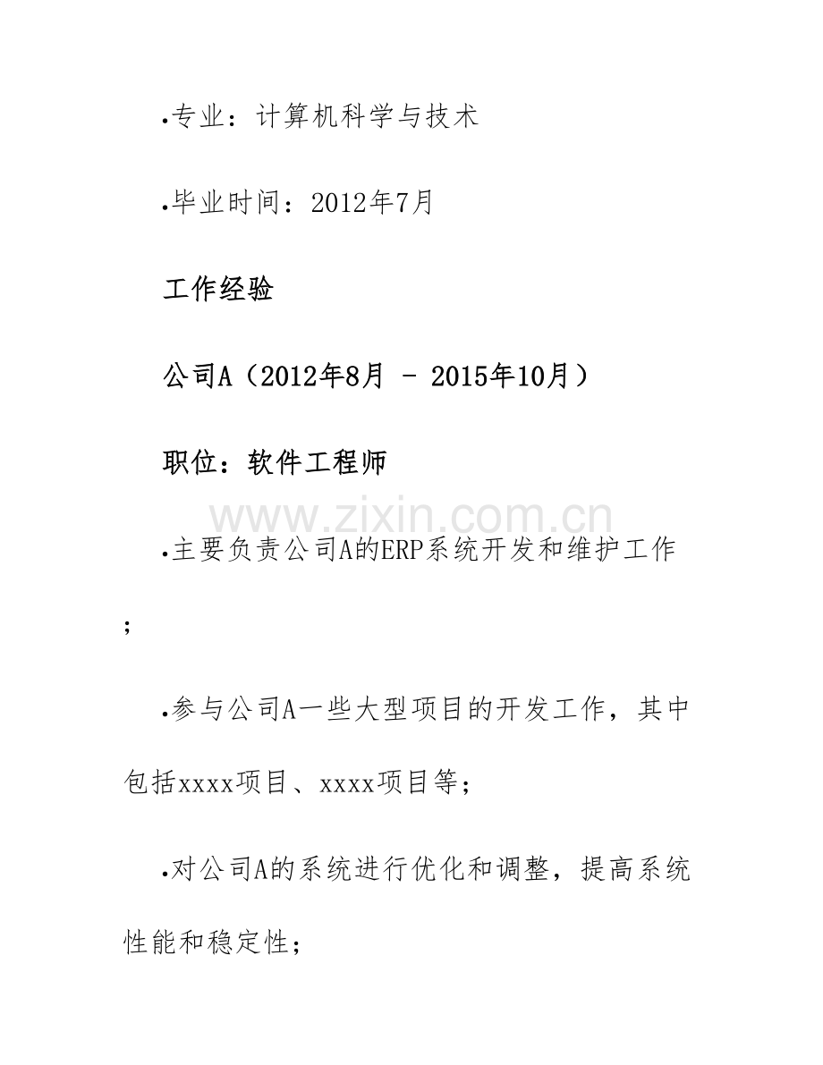 2025年技术部工程师求职简历.docx_第2页