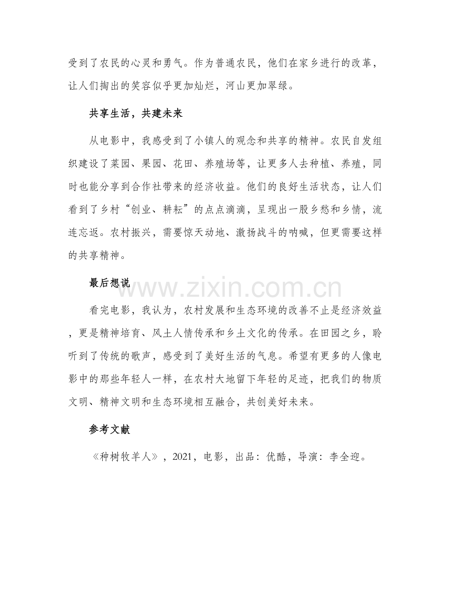种树牧羊人观后感.docx_第2页