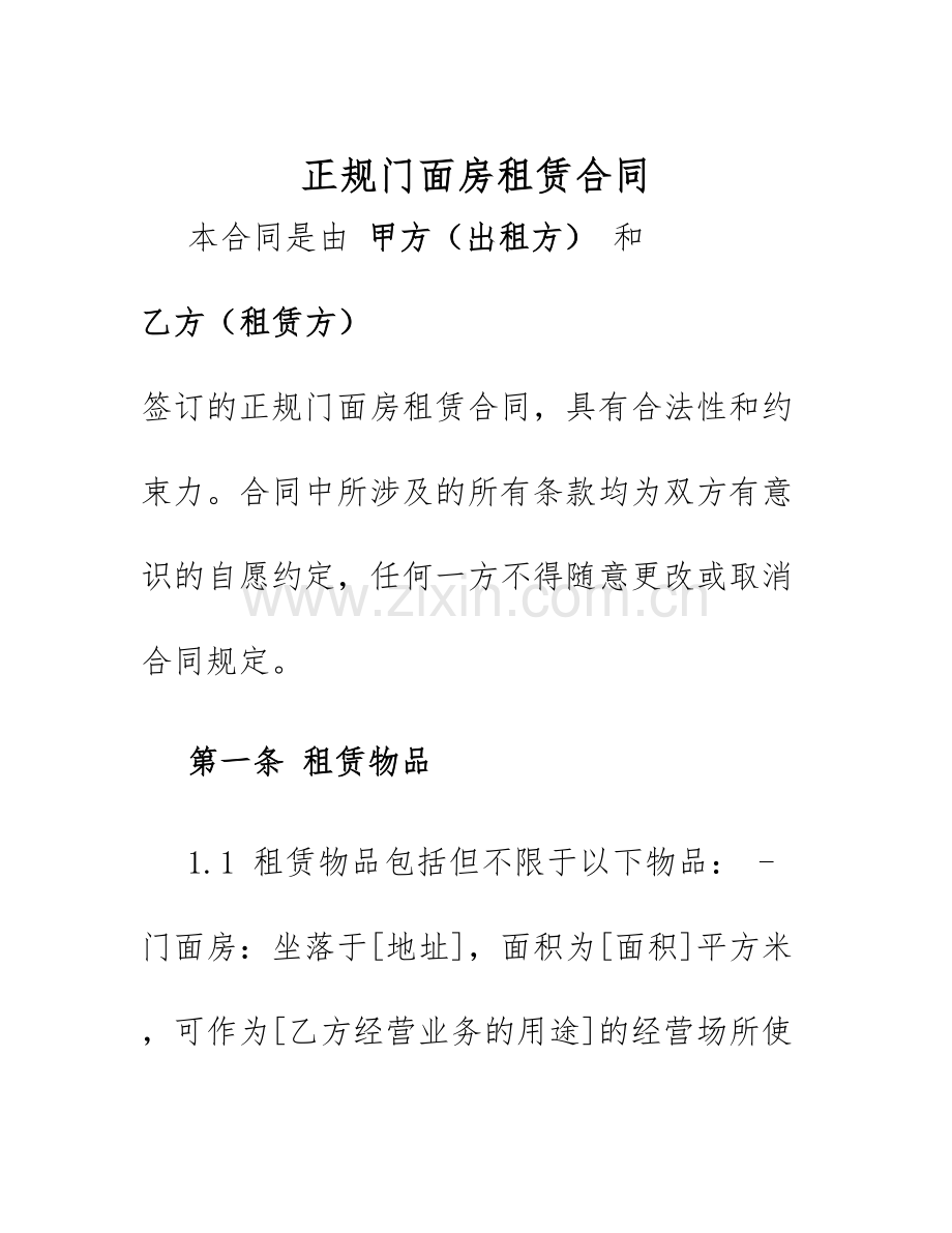 2025年正规门面房租赁合同.docx_第1页