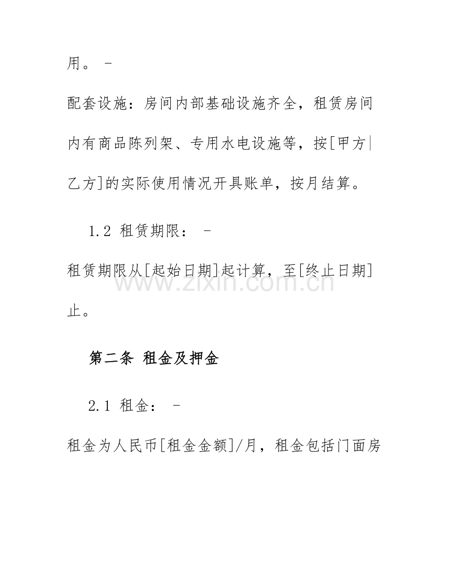 2025年正规门面房租赁合同.docx_第2页