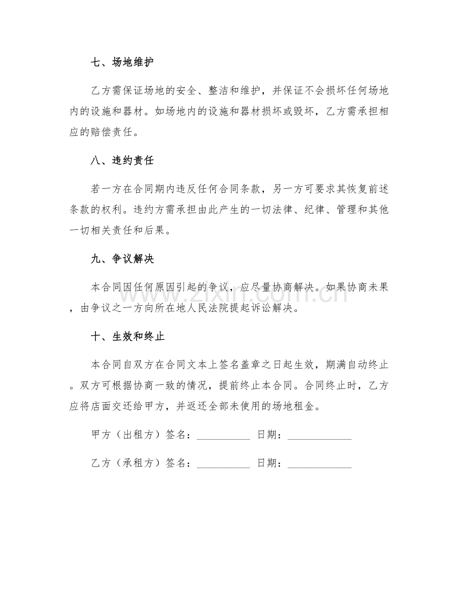 2025年卖场场地租赁合同.docx_第2页