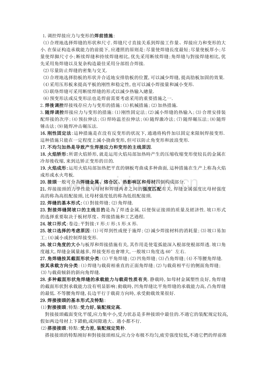 2025年焊接结构学重点归纳全.doc_第2页