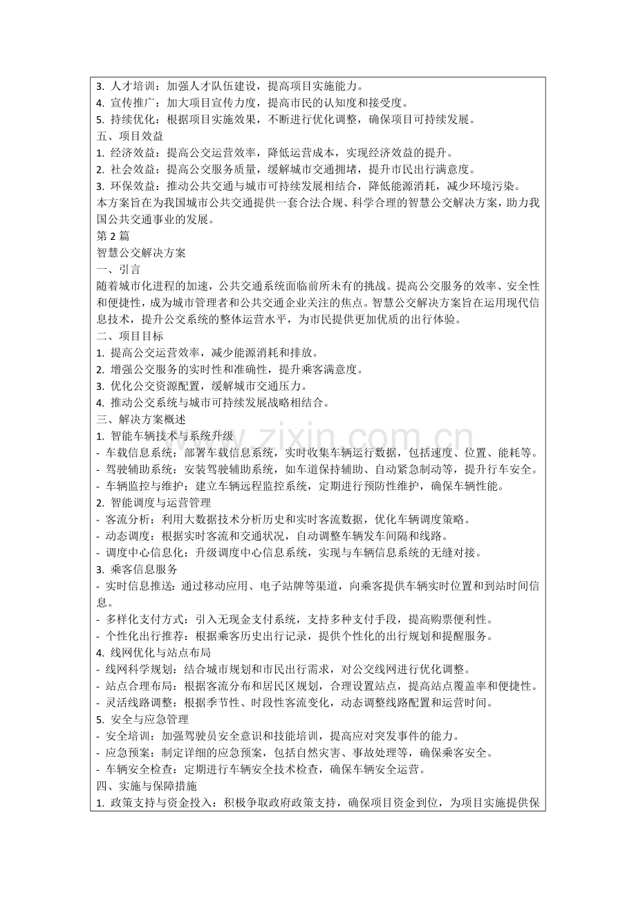 智慧公交解决方案.docx_第2页