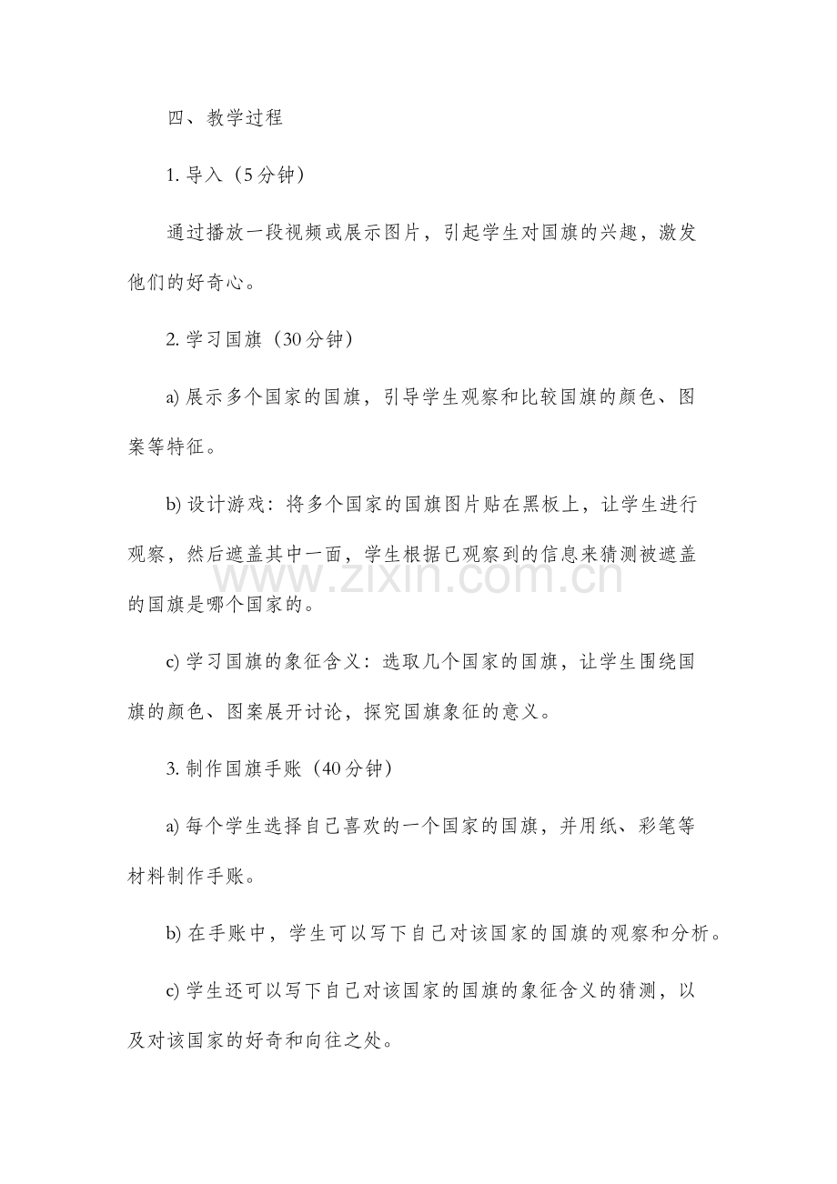 国旗多美丽教案.docx_第2页