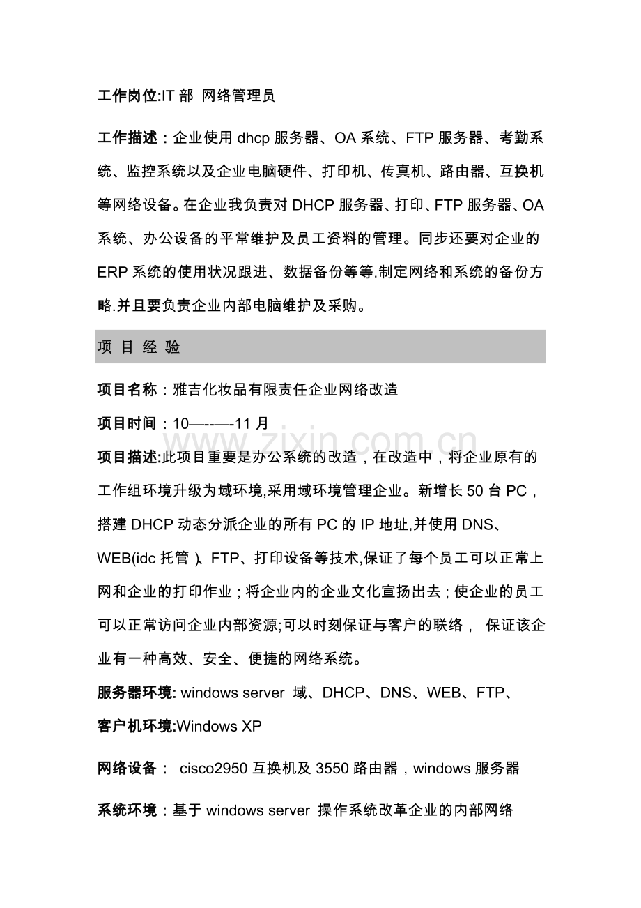 2025年个人简历网络工程师.doc_第2页