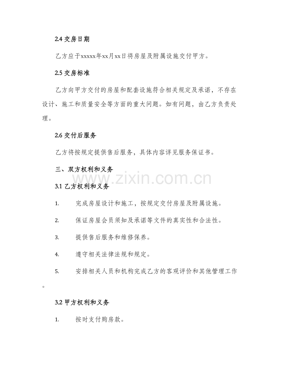 2024年外销商品房购买合同书.docx_第2页