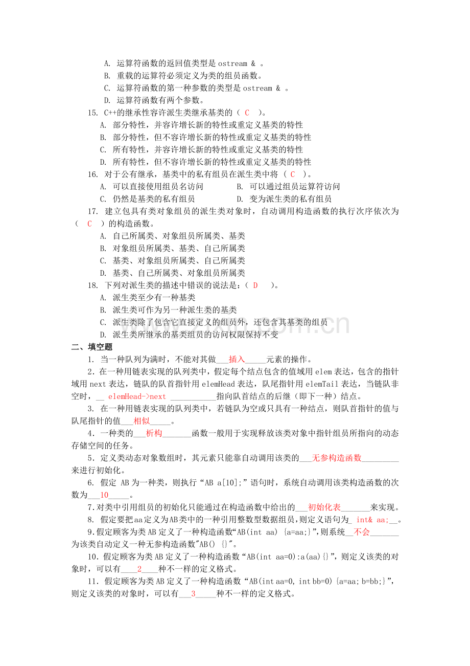 2025年面向对象程序设计形成性考核册作业四.docx_第2页