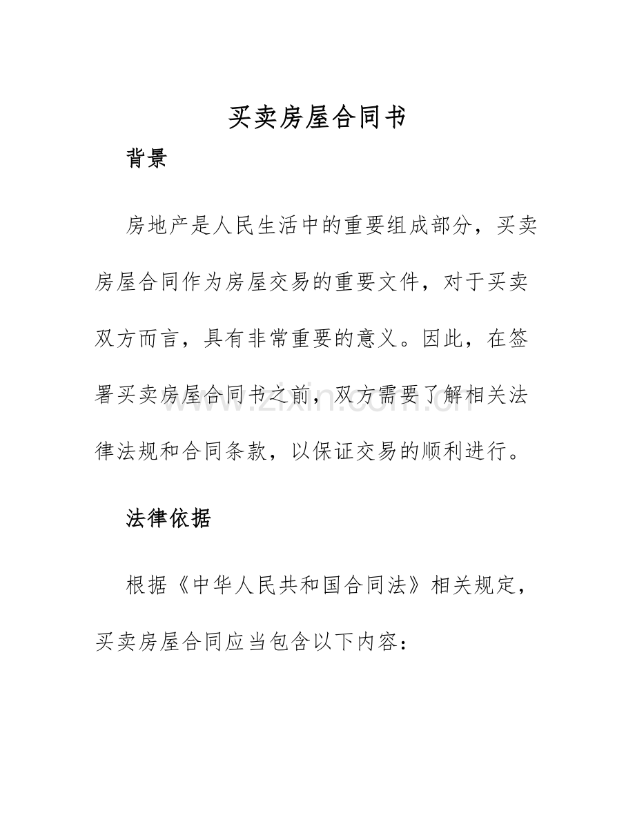 2025年买卖房屋合同书.docx_第1页