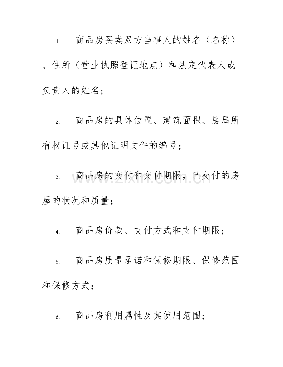 2025年买卖房屋合同书.docx_第2页