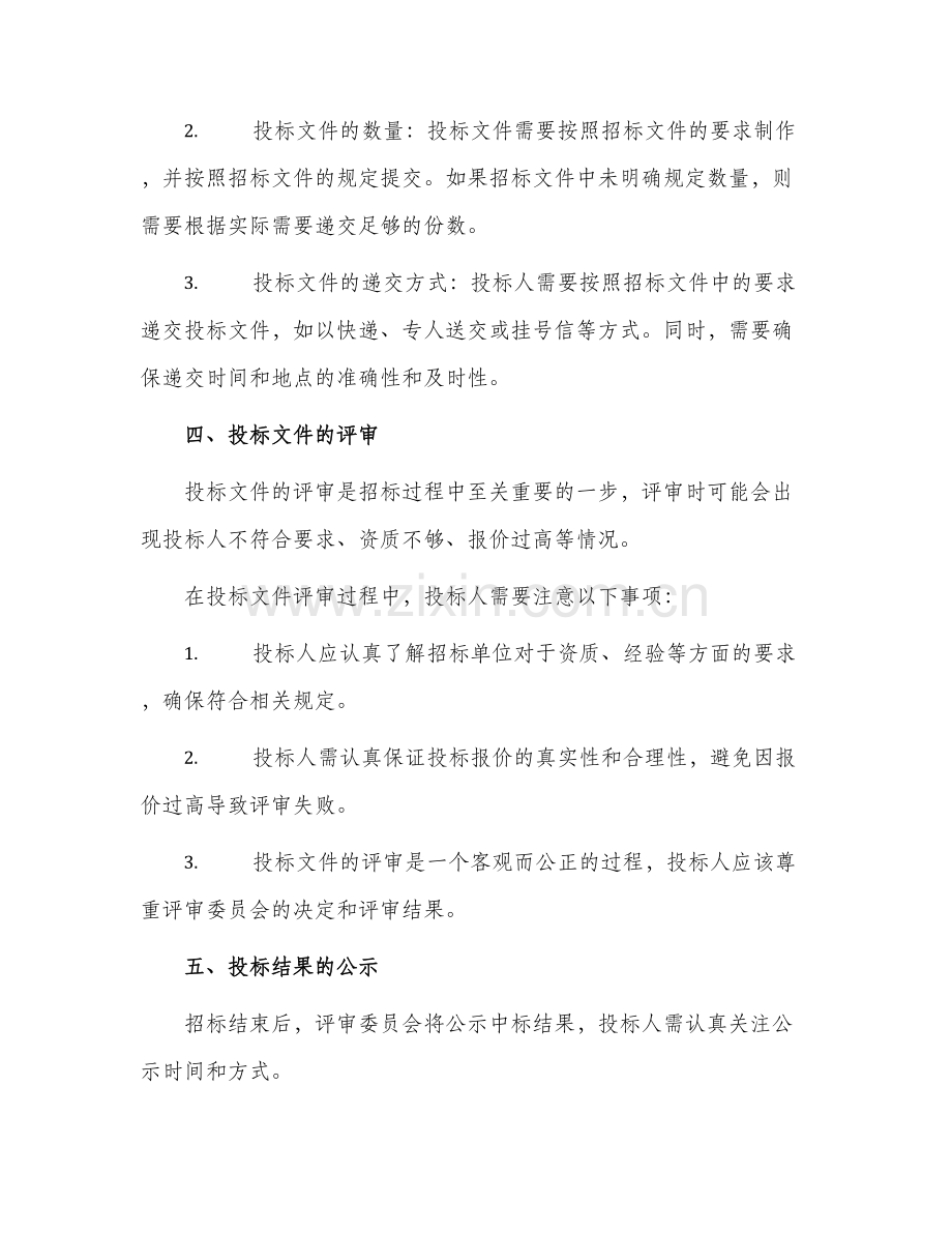 招标文件投标人须知.docx_第2页
