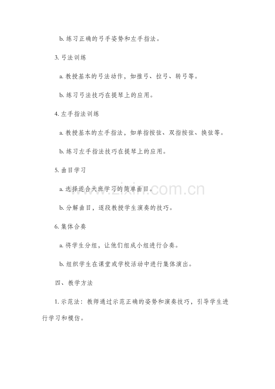 梨子提琴市公开课获奖教案省名师优质课赛课一等奖教案大班.docx_第2页