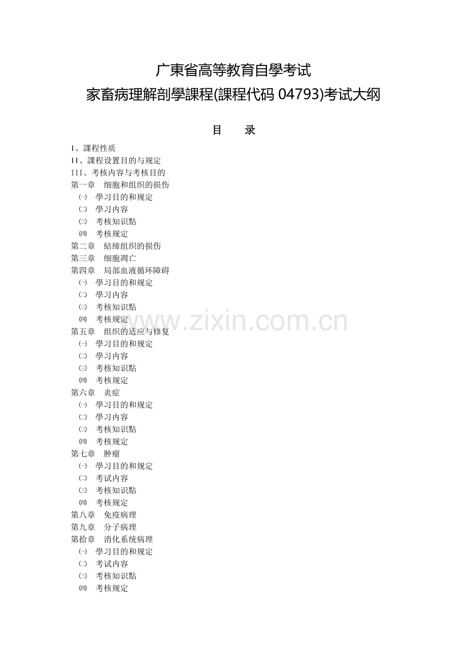 2025年广东省高等教育自学考试.doc_第1页
