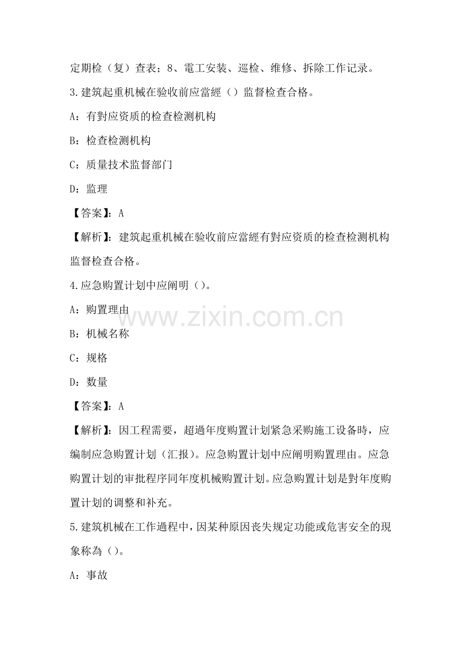 2025年机械员岗位知识练习题和答案Part.doc_第2页