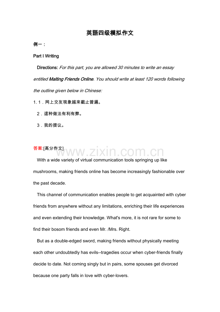 2025年英语四级模拟作文.doc_第1页