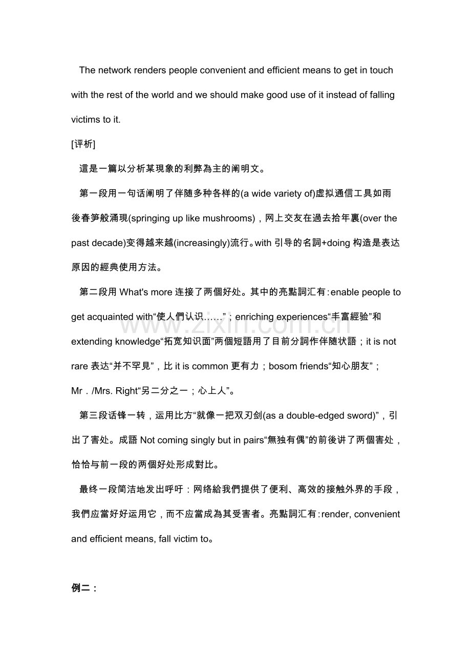 2025年英语四级模拟作文.doc_第2页