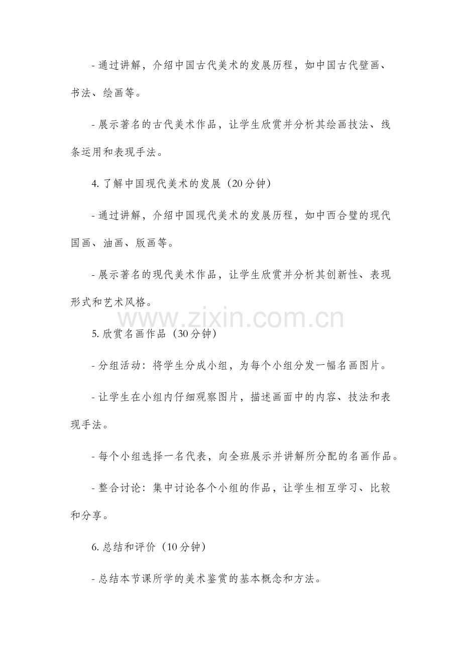 人教版美术鉴赏教案.docx_第2页