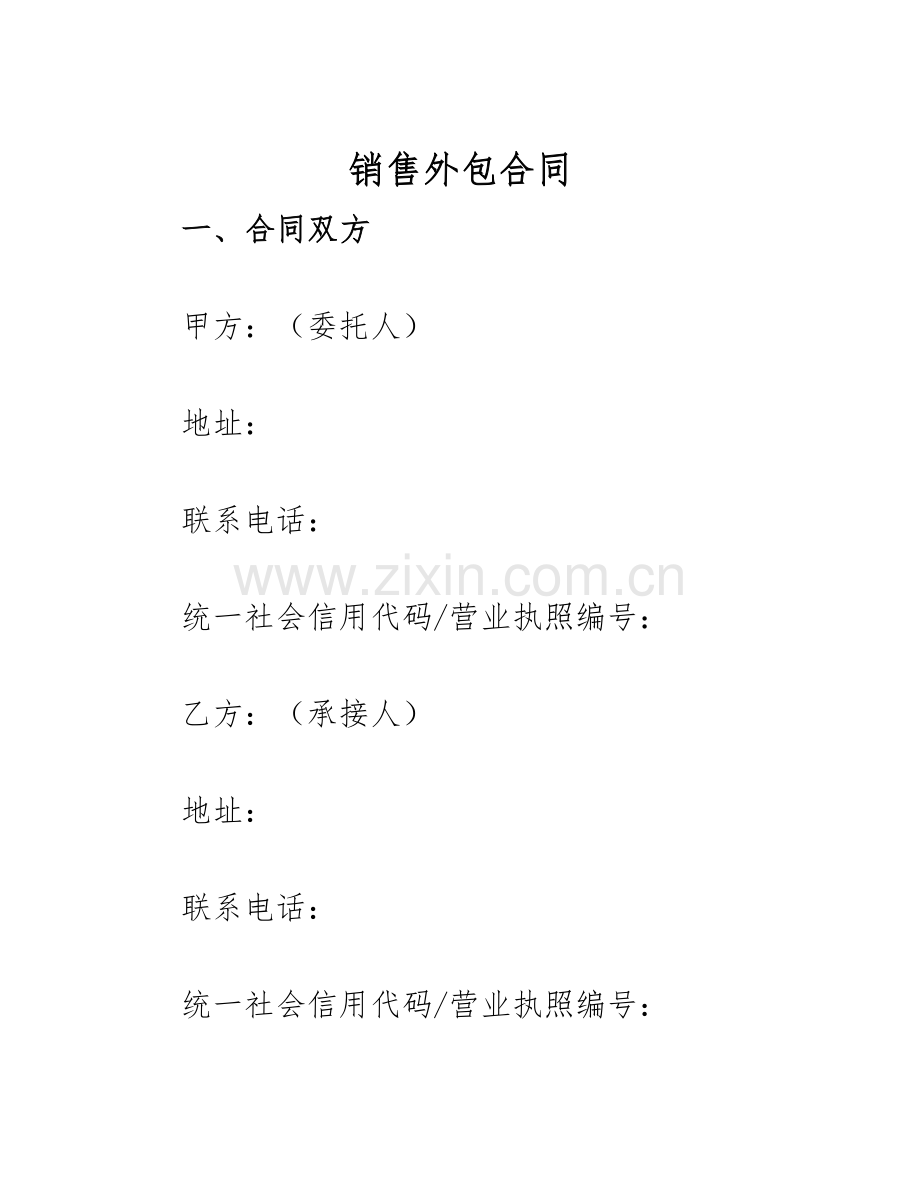 2025年销售外包合同.docx_第1页