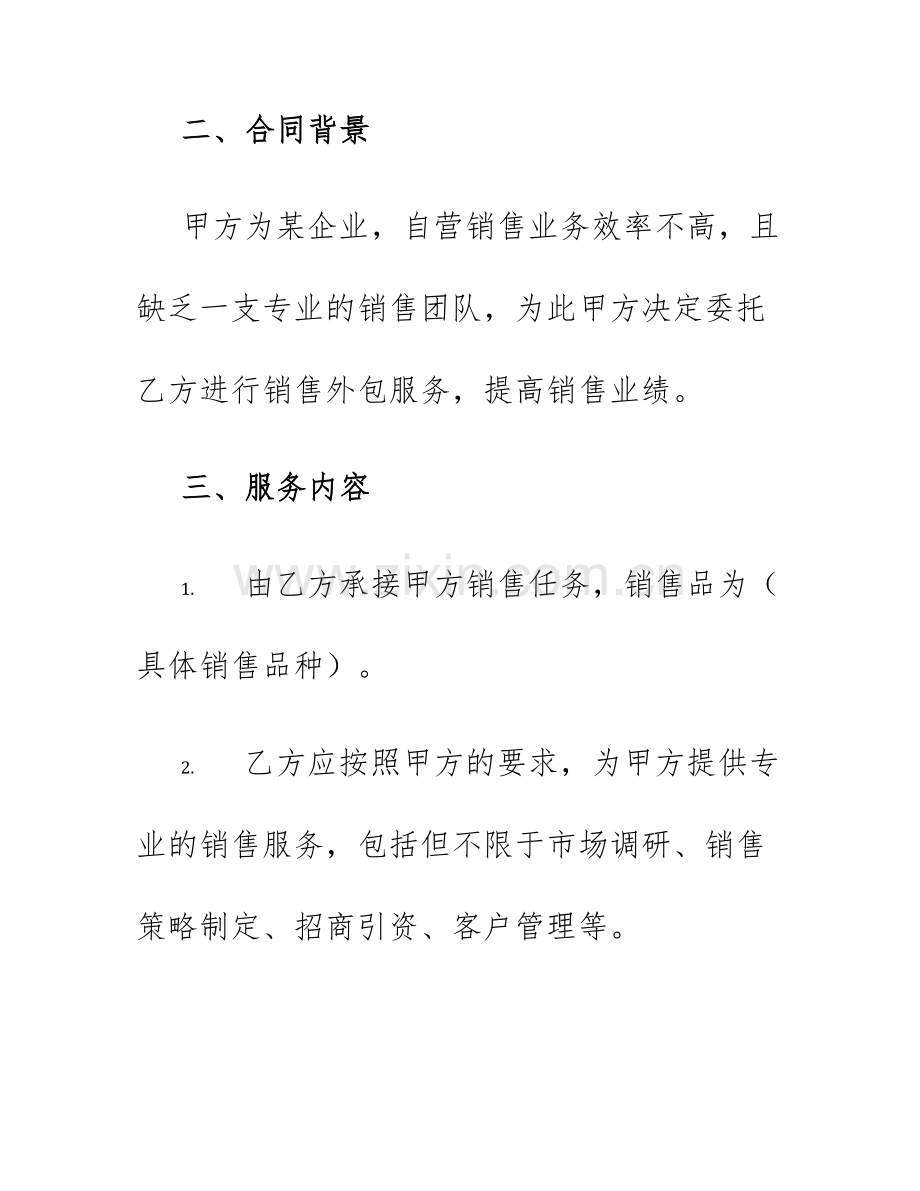 2025年销售外包合同.docx_第2页
