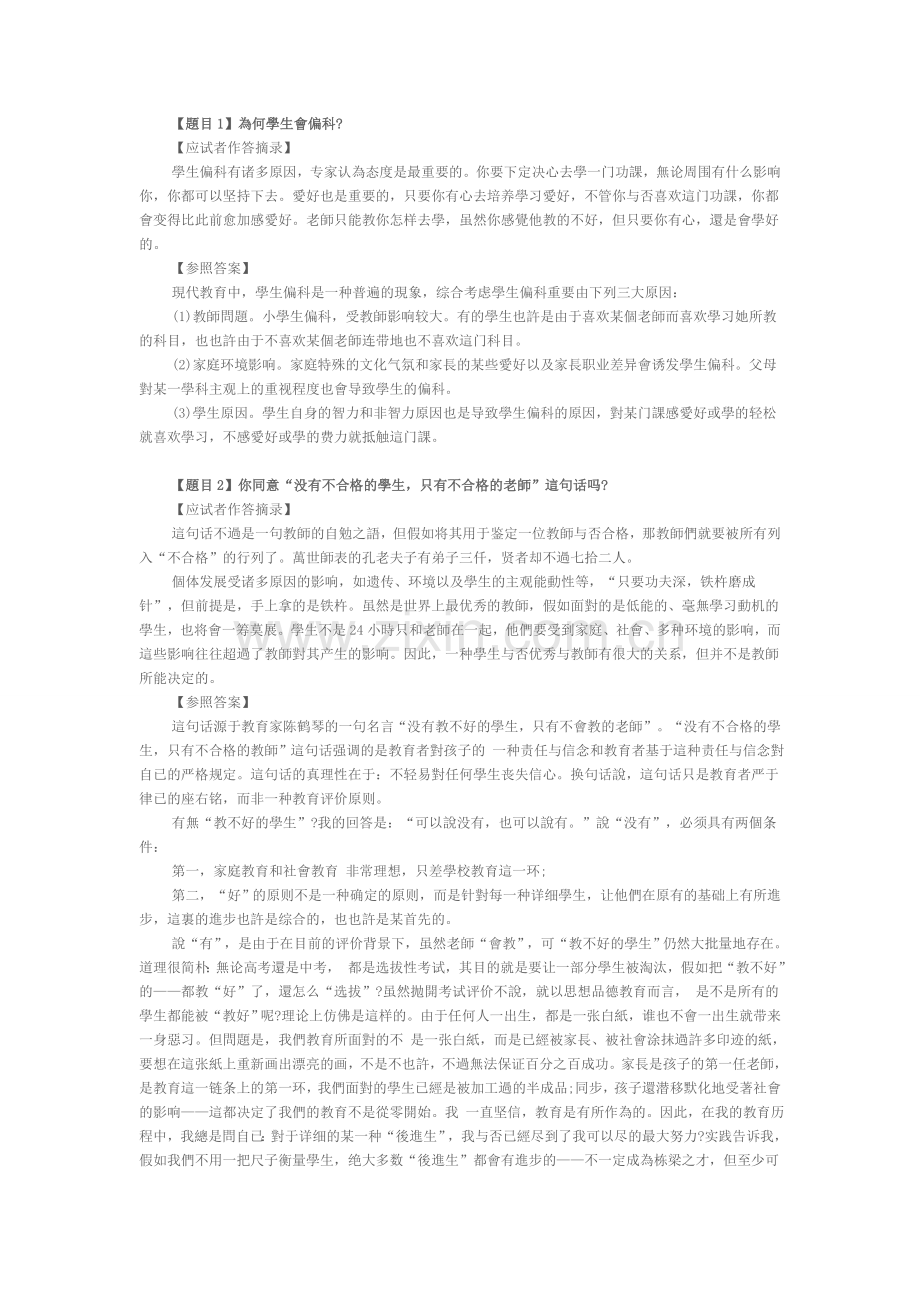 2025年教师资格证答辩试题与答案.doc_第1页