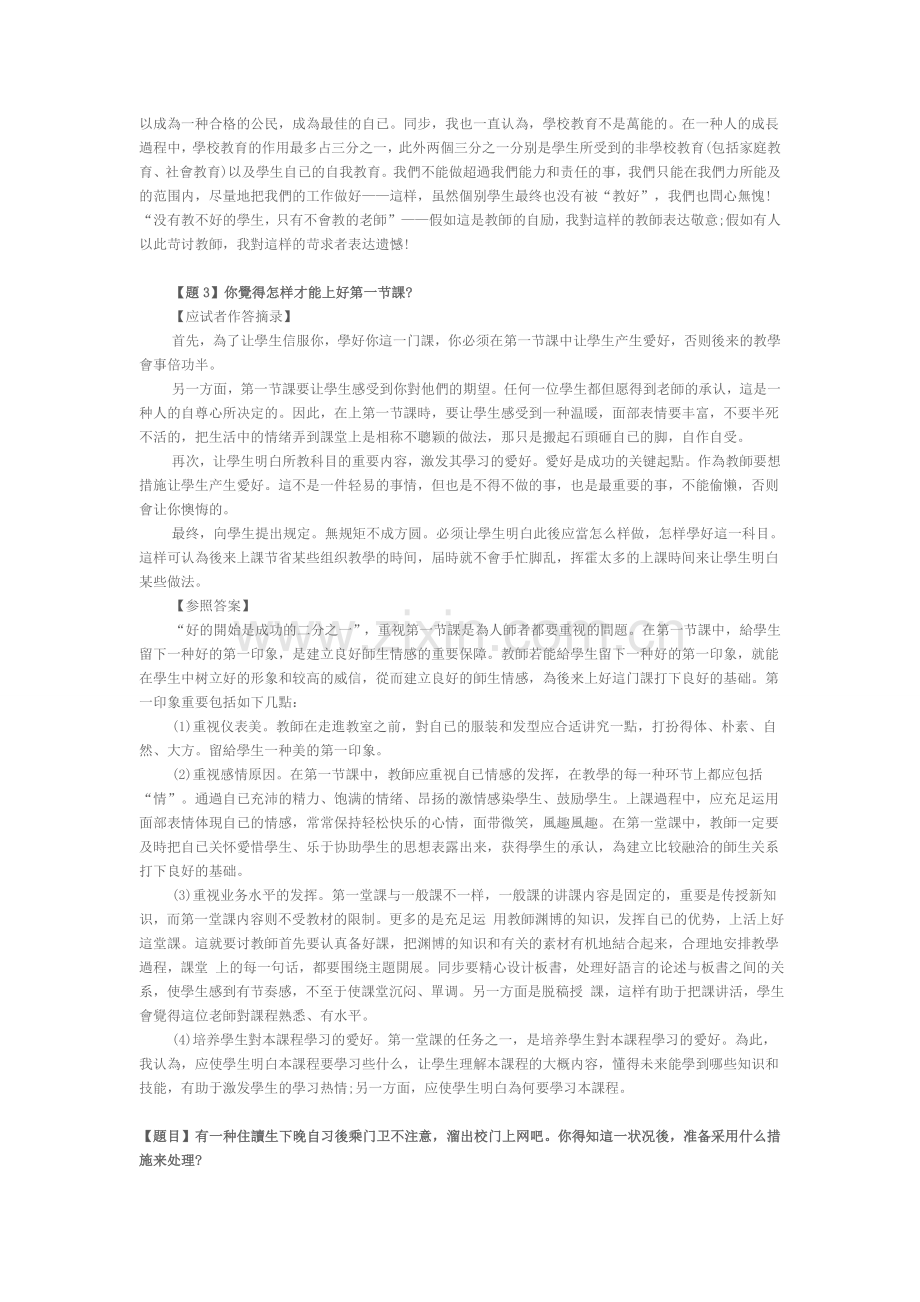 2025年教师资格证答辩试题与答案.doc_第2页