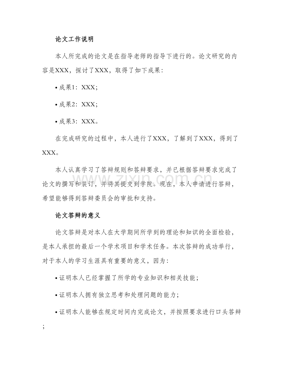 本科论文答辩申请书.docx_第2页