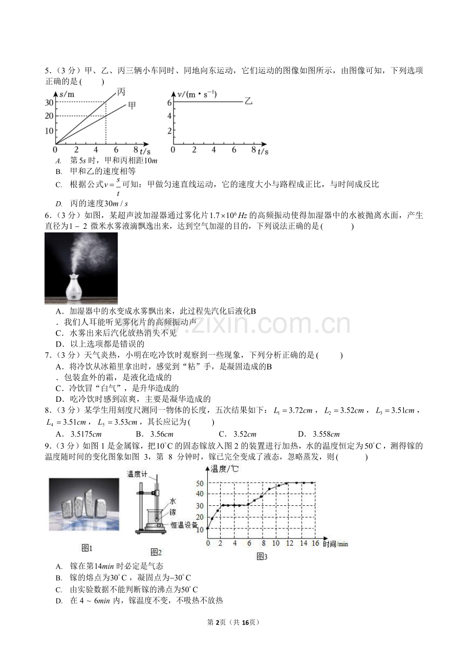 2023-2024学年广东省广州市铁一中学八年级上学期期中物理试卷（含答案）.docx_第2页