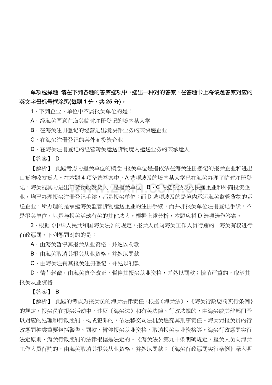 2025年年报关员资格考试真题试题及答案.docx_第1页